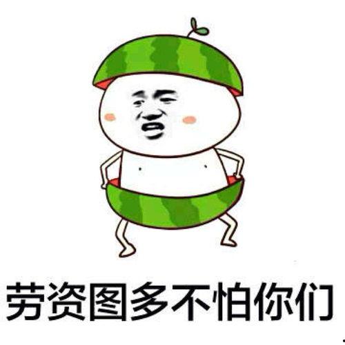 回复吃瓜表情的注意事项,注意事项与礼仪解析